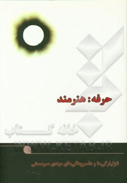 حرفه: هنرمند: غزلبارگی‌ها و دلسرودگی‌های مهدی سرمستی