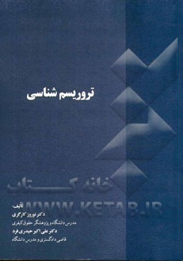 تروریسم‌شناسی