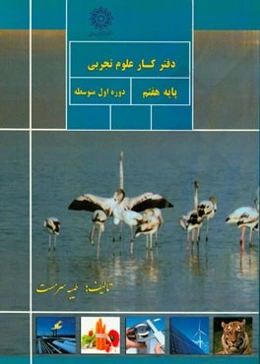 دفتر کار علوم هفتم