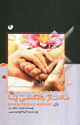 ماساژ رفلکسی پا