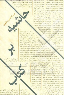 حاشیه بر کتاب
