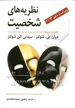 نظریه‌های شخصیت