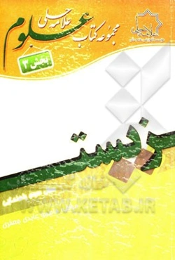 زیست‌شناسی سال سوم راهنمایی