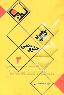 کتاب حقوق بین‌الملل عمومی 1