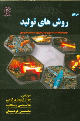 مرجع روش‌های تولید