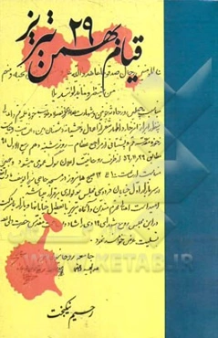 قیام 29 بهمن تبریز