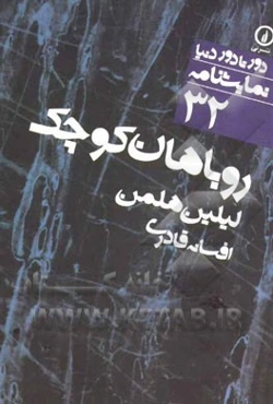 روباهان کوچک