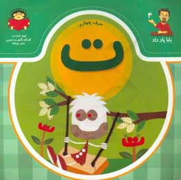 حرف چهارم:‌ ت