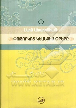 روزهایی از زندگی طوفانی من