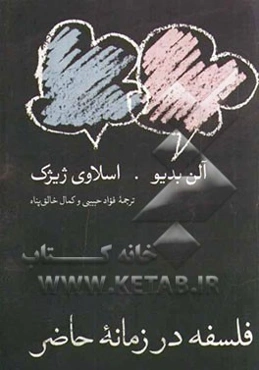 فلسفه در زمان حاضر