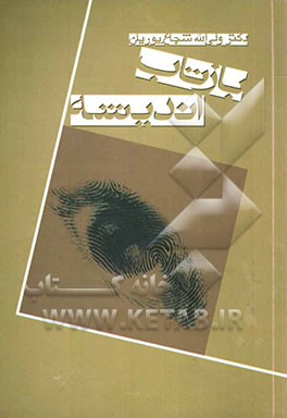 بازتاب اندیشه