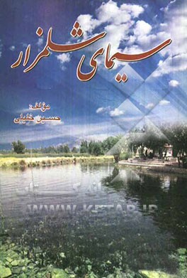 سیمای شلمزار