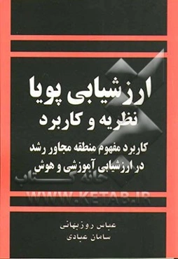 ارزشیابی پویا (نظریه و کاربرد)