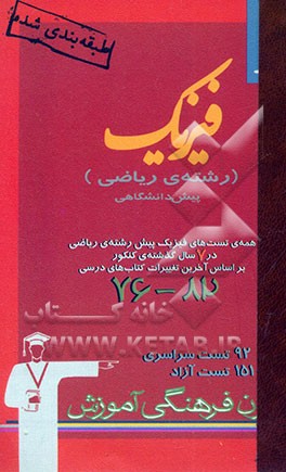 فیزیک پیش‌دانشگاهی ریاضی