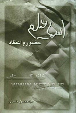 اسماعیلم، حضورم اعتقاد