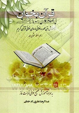 قرآن بخوان به همین راحتی