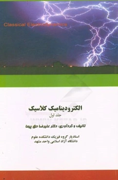 الکترودینامیک کلاسیک