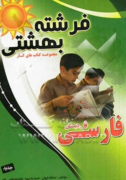 فارسی 1 بخوانیم و بنویسیم اول ابتدایی