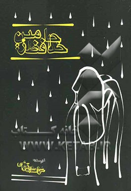 خداحافظ زمین