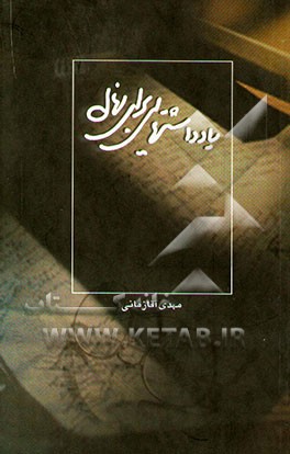 یادداشتهایی برای نهال