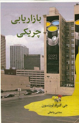 بازاریابی چریکی