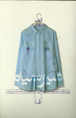 شیر سیاه: روایتی طنزآلود از بحران هویت که این روزها ممکن است برای هر زن در آستانه‌ی مادر شدن رخ دهد ...