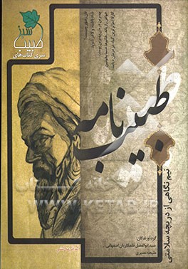 طبیب‌نامه: نیم‌نگاهی از دریچه سلامتی