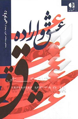 عشق و اراده