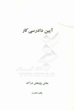 آیین دادرسی کار