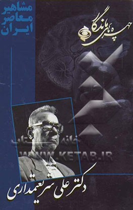 چهره‌های ماندگار: دکتر علی شریعتمداری