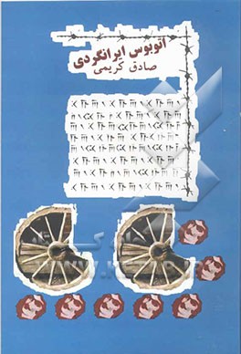 اتوبوس ایرانگردی