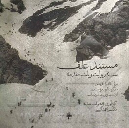 مستند علف: سه روایت و یک مقدمه