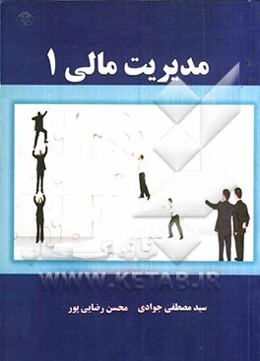 مدیریت مالی