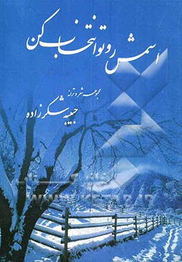 اسمش رو تو انتخاب کن