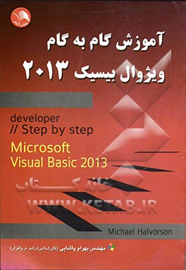 آموزش گام به گام ویژوال بیسیک