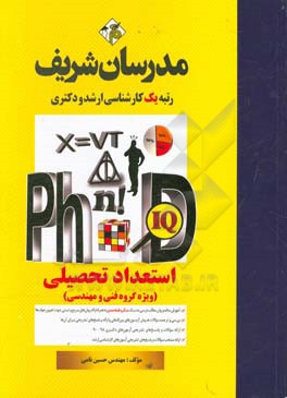 استعداد تحصیلی (ویژه گروه فنی و مهندسی - میکرو طبقه‌بندی شده) دکتری