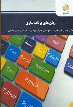 زبان‌های برنامه‌سازی