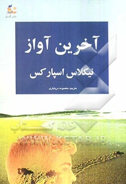 آخرین آواز