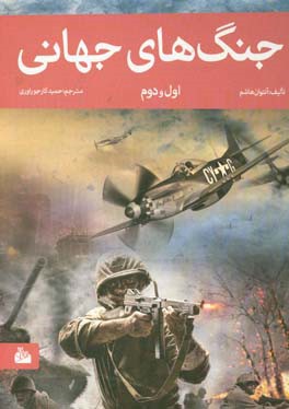 جنگ‌های جهانی