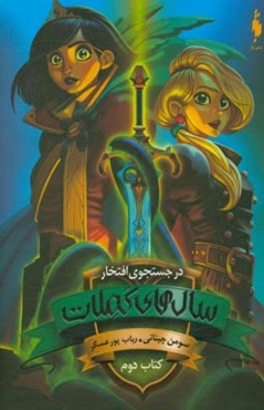 در جستجوی افتخار