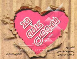 چند کلمه خصوصی با خانم‌ها