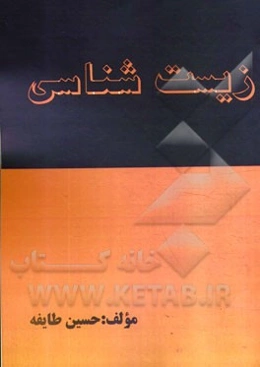 زیست‌شناسی