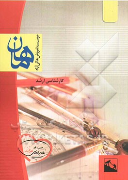 فلسفه جغرافیا: مجموعه جغرافیا: کارشناسی ارشد، شامل: شرح، نکته، تست