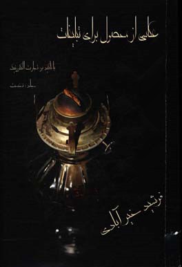 عکاسی از محصول برای تبلیغات با تاکید بر تجارت الکترونیک