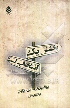 بخشش یک انتخاب است