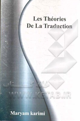 Les theories de la traduction