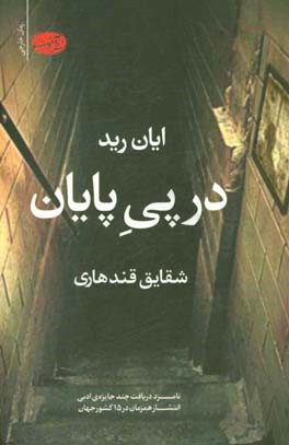 در پی پایان