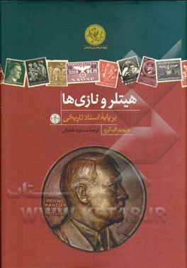 هیتلر و نازی‌ها: برپایه اسناد تاریخی