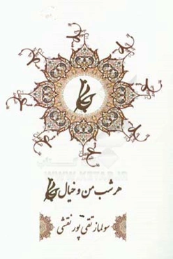 جاناااا: هر شب من و خیال جاناااا