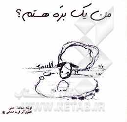 من یک بره هستم؟